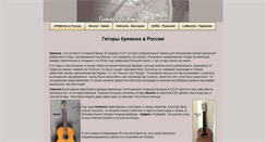 Desktop Screenshot of cremona.ru